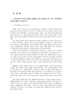 특수체육론4 장애인스포츠 또는 특수체육역사 중 1가지택하여 서술하고 장애인스포츠 또는 특수체육발전통한 사회적의미 자신의 견해서술하시오-2