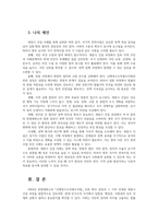 현대정치와행정1공통 민주주의의본질 민주주의정치체제의기본조건 삼권분립원칙 2004년 헌법재판소 신행정수도특별조치법 중립적인시각 작성하시오00-5