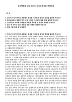 부산백병원 신규간호사 자기소개서와 면접자료-1