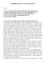 부산위생병원 신규간호사 자기소개서와 면접자료-1