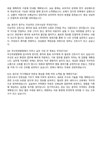 부산위생병원 신규간호사 자기소개서와 면접자료-6