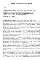 영도병원 신규간호사 자기소개서와 면접자료-1