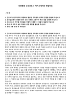 인창병원 신규간호사 자기소개서와 면접자료-1