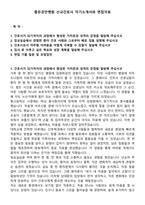 좋은강안병원 신규간호사 자기소개서와 면접자료-1