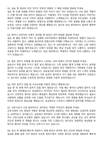 좋은강안병원 신규간호사 자기소개서와 면접자료-5
