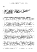 좋은삼선병원 신규간호사 자기소개서와 면접자료-1