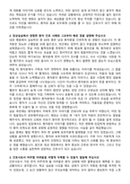 좋은삼선병원 신규간호사 자기소개서와 면접자료-2