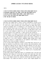 춘해병원 신규간호사 자기소개서와 면접자료-1