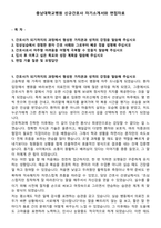 충남대학교병원 신규간호사 자기소개서와 면접자료-1