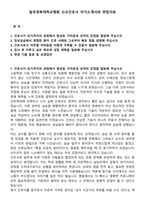 칠곡경북대학교병원 신규간호사 자기소개서와 면접자료-1