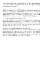 칠곡경북대학교병원 신규간호사 자기소개서와 면접자료-6
