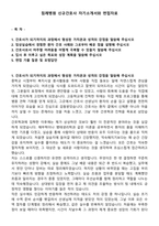 침례병원 신규간호사 자기소개서와 면접자료-1