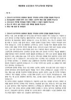 해동병원 신규간호사 자기소개서와 면접자료-1