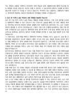 해동병원 신규간호사 자기소개서와 면접자료-4