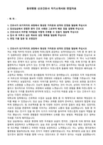 동의병원 신규간호사 자기소개서와 면접자료-1