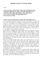 메리놀병원 신규간호사 자기소개서와 면접자료-1
