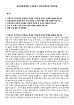부산대학교병원 신규간호사 자기소개서와 면접자료-1