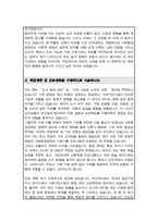 건국대학교 사회환경공학부 편입 학업계획서-3