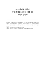 (미디어심리학) 2025년 2학기 중간, 최근 6개월 이내에 제작되거나 방송된 텔레비전 광고 혹은 온라인 영상 광고 중 한 가지를 선택하여 제1장 3절에서 제시한 심리적 처리에 영향을 주는 메시지 특성, 즉 정적자극과 부정자극, 신기한 자극, 생생한 자극, 대비되는 자극, 크기, 색채 및 강도, 움직임을 기준으로 분석하시오-1
