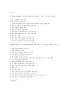 교육심리학 2025) 1. 매슬로(Maslow)의 동기위계설에 대해 설명하고, 그 교육적 시사점을 논하시오. 2. 에릭슨(Erikson)의 성격발달단계이론에 대해 설명하고, 그 교육적 시사점을 논하시오.-2