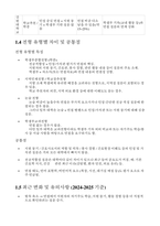 (간호학과 수시면접 완전정복) 주요 대학 간호학과 수시 면접 후기 모음 실제 기출문제 모범답변 대학별 FAQ-5