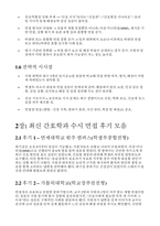(간호학과 수시면접 완전정복) 주요 대학 간호학과 수시 면접 후기 모음 실제 기출문제 모범답변 대학별 FAQ-6