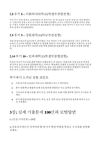 (간호학과 수시면접 완전정복) 주요 대학 간호학과 수시 면접 후기 모음 실제 기출문제 모범답변 대학별 FAQ-8
