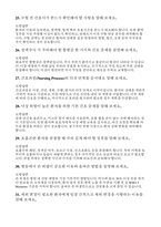 (간호학과 수시면접 완전정복) 주요 대학 간호학과 수시 면접 후기 모음 실제 기출문제 모범답변 대학별 FAQ-13