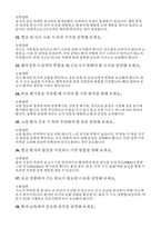 (간호학과 수시면접 완전정복) 주요 대학 간호학과 수시 면접 후기 모음 실제 기출문제 모범답변 대학별 FAQ-14