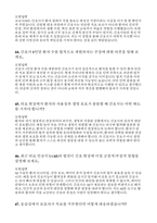 (간호학과 수시면접 완전정복) 주요 대학 간호학과 수시 면접 후기 모음 실제 기출문제 모범답변 대학별 FAQ-16