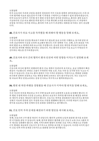 (간호학과 수시면접 완전정복) 주요 대학 간호학과 수시 면접 후기 모음 실제 기출문제 모범답변 대학별 FAQ-17