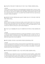 (간호학과 수시면접 완전정복) 주요 대학 간호학과 수시 면접 후기 모음 실제 기출문제 모범답변 대학별 FAQ-18