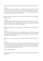 (간호학과 수시면접 완전정복) 주요 대학 간호학과 수시 면접 후기 모음 실제 기출문제 모범답변 대학별 FAQ-19