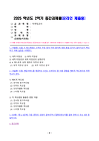 마케팅조사 2025년 2학기 방송통신대 중간과제물)A 레스토랑은 고객의 주문 방식 따라 음식에 대한 품질 인식이 달라지는지 확인하기 위해 실험을 수행했다. 이 실험을 통해 나타난 결과의 타당성을 분석하기 위해 내적 타당성과 외적 타당성의 개념을 토대로 설명하시오. 메트릭 척도법 문항 개발 등-2