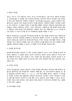 마케팅조사 2025년 2학기 방송통신대 중간과제물)A 레스토랑은 고객의 주문 방식 따라 음식에 대한 품질 인식이 달라지는지 확인하기 위해 실험을 수행했다. 이 실험을 통해 나타난 결과의 타당성을 분석하기 위해 내적 타당성과 외적 타당성의 개념을 토대로 설명하시오. 메트릭 척도법 문항 개발 등-6