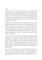 사회복지사는 타인의 삶에 영향을 미치는 중요한 타자로 자신에 관해 제대로 알고 이해하는 것은 매우 중요합니다. 사회복지실천기술론-2