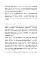 현대사회에서 노인문제가 발생하게 된 원인에 대해서 설명하고, 본인이 생각하기에 우리사회에서 가장 심각하다고 생각하는 노인문제는 무엇이라고 생각하는지 기술하시오. 노인복지론-3