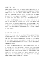 전략적 가족치료의 핵심내용에 대해 세 가지 치료모델을 비교하세요. 가족상담 및 가족치료-6