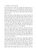 전략적 가족치료의 핵심내용에 대해 세 가지 치료모델을 비교하세요. 가족상담 및 가족치료-9