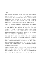 한국 가족문화의 특성과 현대 한국 가족문제에 대해 설명하시오. 가족상담 및 가족치료-2