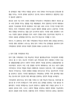 한국 가족문화의 특성과 현대 한국 가족문제에 대해 설명하시오. 가족상담 및 가족치료-3