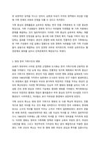 한국 가족문화의 특성과 현대 한국 가족문제에 대해 설명하시오. 가족상담 및 가족치료-5