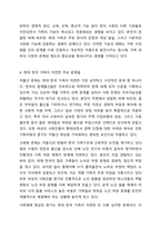 한국 가족문화의 특성과 현대 한국 가족문제에 대해 설명하시오. 가족상담 및 가족치료-7