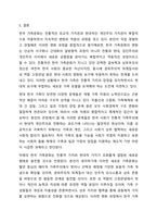 한국 가족문화의 특성과 현대 한국 가족문제에 대해 설명하시오. 가족상담 및 가족치료-10