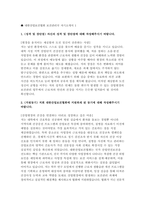 대한산업보건협회 자소서 3편 모음집] 2026 대한산업보건협회 정규직 산업간호사 채용 보건관리국 자기소개서 총 3편 수록 (대한산업보건협회 자기소개서)-3