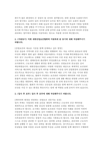 대한산업보건협회 자소서 3편 모음집] 2026 대한산업보건협회 정규직 산업간호사 채용 보건관리국 자기소개서 총 3편 수록 (대한산업보건협회 자기소개서)-5
