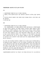 서울경제진흥원 시설서비스직 전기_교대 자기소개서-1