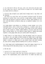 서울경제진흥원 시설서비스직 전기_교대 자기소개서-3