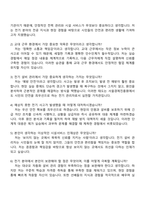 서울경제진흥원 시설서비스직 전기_교대 자기소개서-4