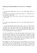 현대캐피탈 Auto-상품기획마케팅-플랫폼 자기소개서 2025 자소서 및 면접질문답변-1